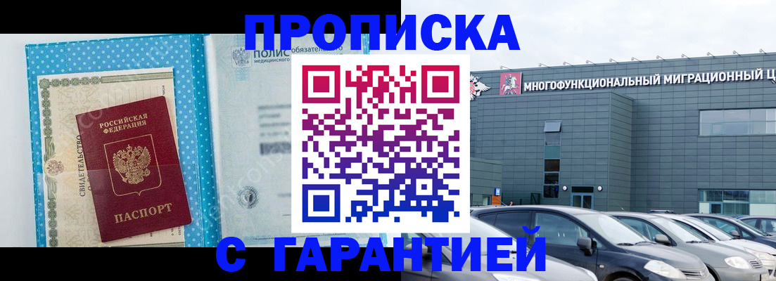 прописка ребенка в Грязях